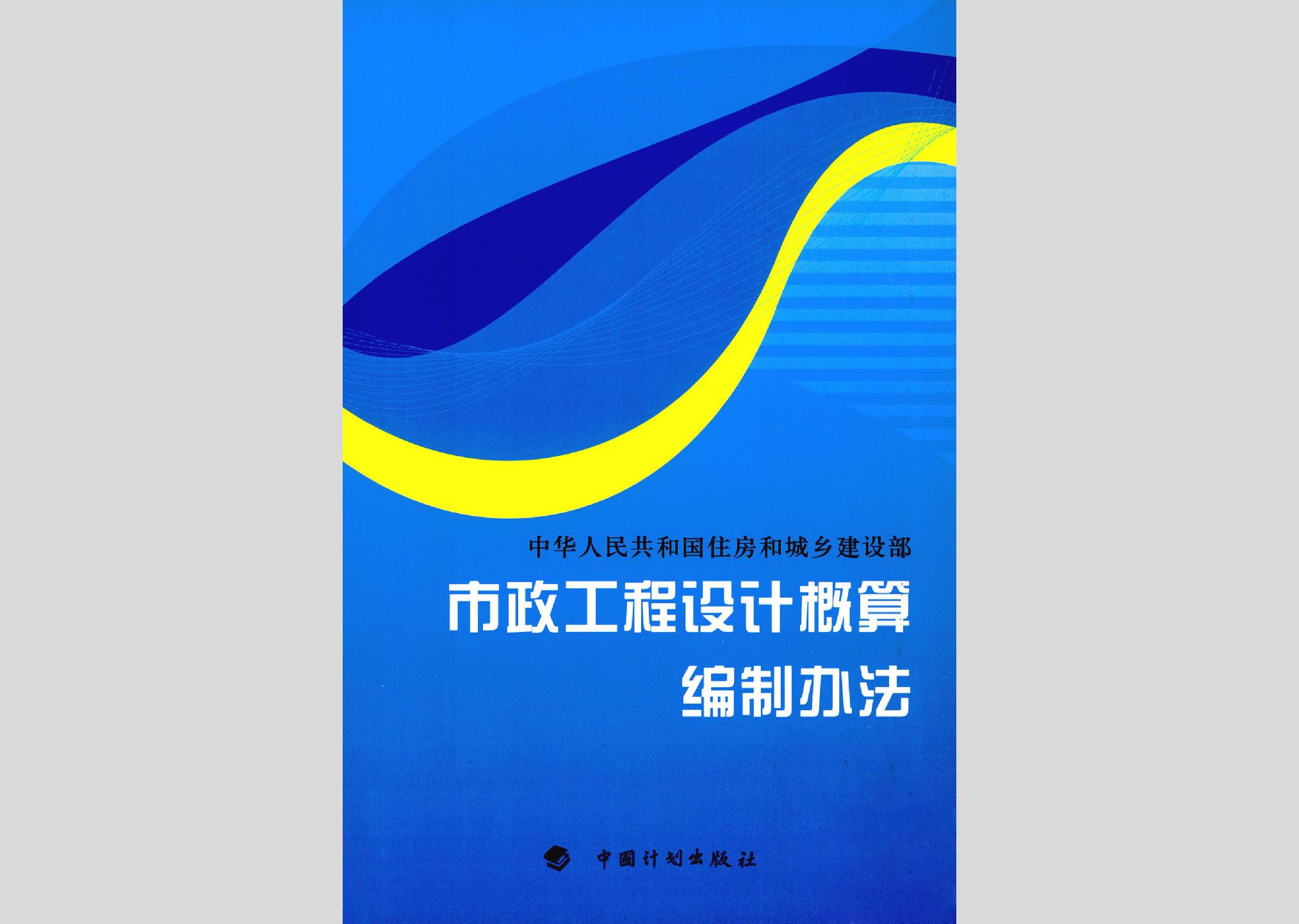 解读建标[2011]1号 关于印发《市政工程设计概算编制办法》的通知对建设工程设计的影响